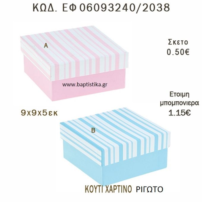 ΚΟΥΤΙ ΧΑΡΤΙΝΟ ΡΙΓΕ ΡΟΖ - ΣΙΕΛ ΜΠΟΜΠΟΝΙΕΡΑ - ΔΩΡΟ EF-06093240-2038 9χ9χ5
