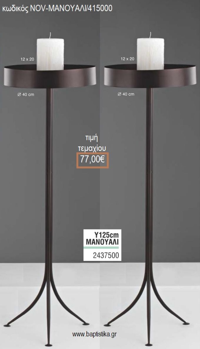 ΚΗΡΟΣΤΑΤΗΣ ΜΑΝΟΥΑΛΙ ΓΑΜΟΥ ΜΑΥΡΟ NOV-ΜΑΝΟΥΑΛΙ/415000 77.00€!!!