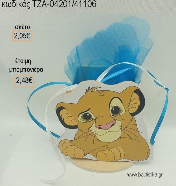LION KING ΣΙΜΠΑ ΞΥΛΙΝΟ ΣΕ ΞΥΛΙΝΗ ΜΟΛΥΒΟΘΗΚΗ για μπομπονιέρες βάπτισης ΤΖΑ-04201/41106 2.48€!!!