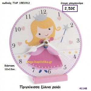 ΠΡΙΓΚΗΠΙΣΣΑ ΡΟΛΟΪ ΞΥΛΙΝΟ μπομπονιέρα Βάπτισης ΠΑΡ-15Ε1912