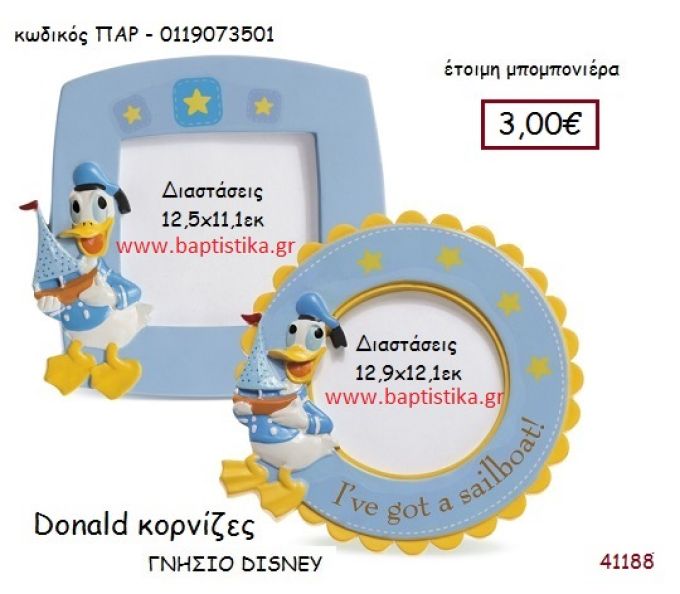 ΝΤΟΝΑΛΝΤ κορνίζα γνήσιο disney μπομπονιέρα Βάπτισης ΠΑΡ-0119073501
