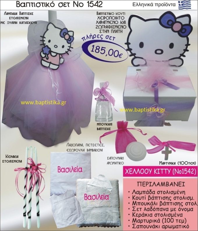 ΧΕΛΛΟΟΥ ΚΙΤΤΥ Βαπτιστικό σέτ-πακέτο σε ΚΟΥΤΙ ΞΥΛΙΝΟ ΝΟ-1542