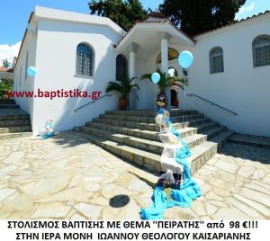 ΠΕΙΡΑΤΕΣ ΣΤΟΛΙΣΜΟΣ ΒΑΠΤΙΣΗΣ ΣΤΗΝ ΙΕΡΑ ΜΟΝΗ ΙΩΑΝΝΟΥ ΘΕΟΛΟΓΟΥ ΚΑΙΣΑΡΙΑΝΗΣ από 98 €!!! ΣΤΟΛ-121