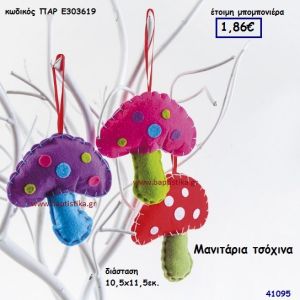 ΜΑΝΙΤΑΡΙ ΤΣΟΧΙΝΟ μπομπονιέρα Βάπτισης ΠΑΡ-Ε303619