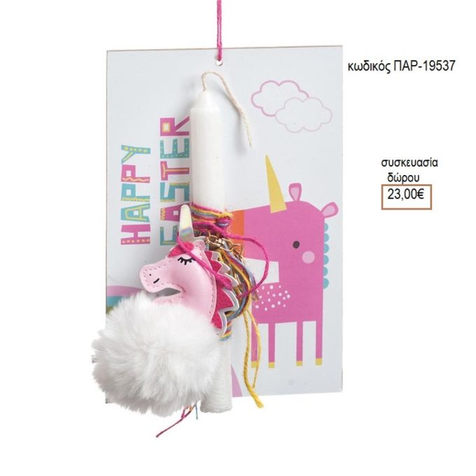 ΜΟΝΟΚΕΡΟΣ ΥΦΑΣΜΑΤΙΝΟ ΛΑΜΠΑΔΑ ΠΑΣΧΑΛΙΝΗ ΣΕ ΞΥΛΙΝΗ ΠΛΑΤΗ ΠΑΡ-19537