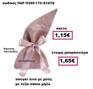 ΠΟΥΓΚΙ ΛΙΝΟ ΜΕ ΜΥΤΗ ΜΕ ΣΑΠΙΟ ΜΗΛΟ ΔΑΝΤΕΛΑ ΜΠΟΜΠΟΝΙΕΡΑ ΓΑΜΟΥ ΠΑΡ-Π395-170