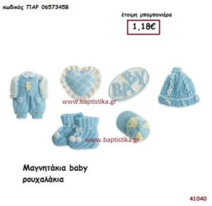 ΡΟΥΧΑΛΑΚΙΑ BABY ΜΑΓΝΗΤΑΚΙ μπομπονιέρα Βάπτισης ΠΑΡ-0657345Β