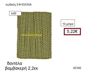 ΔΑΝΤΕΛΑ ΒΑΜΒΑΚΕΡΗ 10 μέτρων 2.2εκ. για μπομπονιέρα-αμπαλάζ ΕΦ-65030Α