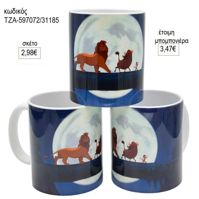 lion king φεγγάρι κούπα για μπομπονιέρες γούρι δώρο τζα 597072