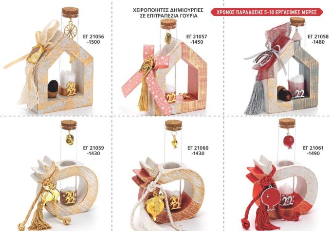 ΓΟΥΡΙΑ 2022 ΕΠΙΤΡΑΠΕΖΙΑ ΚΕΡΑΜΙΚΑ ΣΕΛΙΔΑ 31