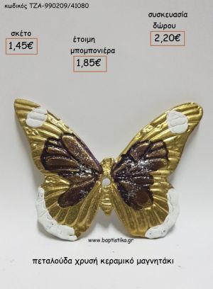 ΠΕΤΑΛΟΥΔΑ ΧΡΥΣΗ ΚΕΡΑΜΙΚΟ ΜΑΓΝΗΤΑΚΙ για μπομπονιέρες - δώρα πάρτυ - εορτών - γέννησης - γούρια - φτιάξτο μόνος σου ΤΖΑ-990209/41080 1.45€!!!