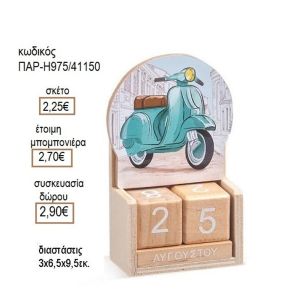 ΒΕΣΠΑ ΣΕ ΞΥΛΙΝΟ ΗΜΕΡΟΛΟΓΙΟ