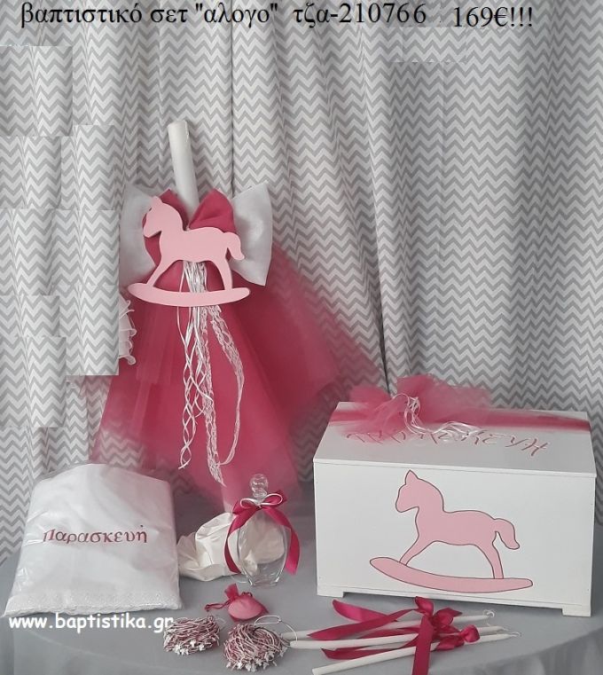 ΑΛΟΓΟ ΚΟΥΝΙΣΤΟ βαπτιστικό σετ με ΞΥΛΙΝΟ ΚΟΥΤΙ ΤΖΑ-210766 169€!!!