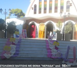 ΝΕΡΑΪΔΑ ΣΤΟΛΙΣΜΟΣ ΒΑΠΤΙΣΗΣ από 98 €!!! ΣΤΟΛ-87