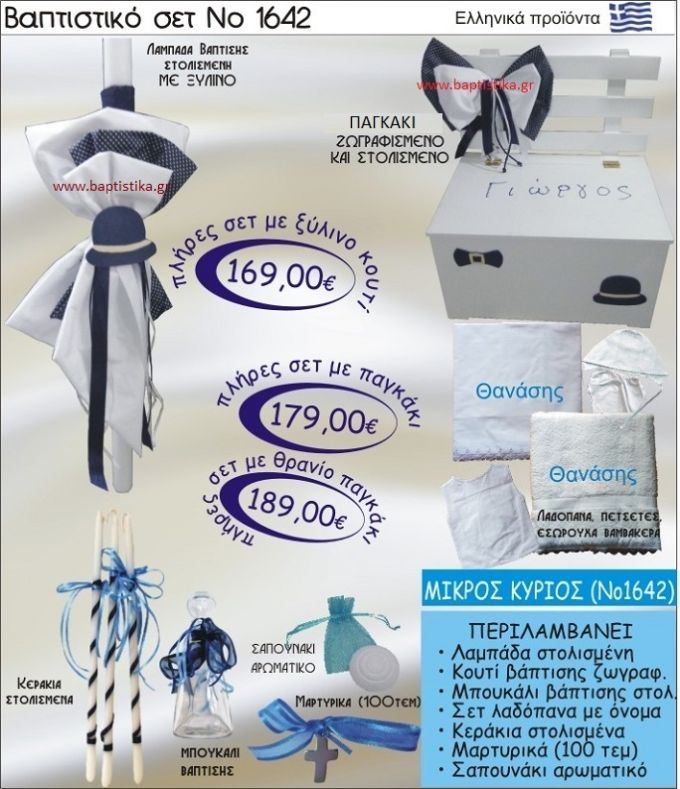 ΜΟΥΣΤΑΚΙ - ΚΑΠΕΛΟ Βαπτιστικό σέτ-πακέτο σε ΠΑΓΚΑΚΙ ΠΛΑΤΗ ΝΟ-1642
