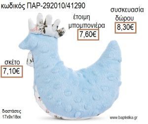 ΚΟΤΟΥΛΑ ΛΟΥΤΡΙΝΗ ΧΡΩΜΑ ΓΑΛΑΖΙΟ για μπομπονιέρες - δώρα πάρτυ - εορτών - γέννησης - γούρια - φτιάξτο μόνος σου ΠΑΡ-292010/41290 7.10€!!!