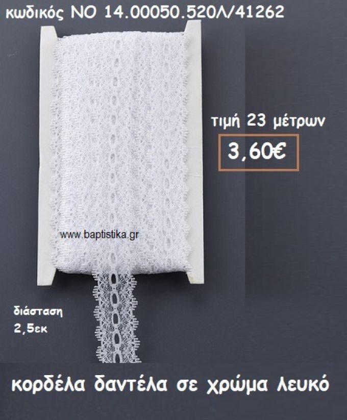 ΚΟΡΔΕΛΑ ΔΑΝΤΕΛΑ ΣΕ ΧΡΩΜΑ ΛΕΥΚΟ ΓΙΑ ΜΠΟΜΠΟΝΙΕΡΕΣ-ΑΜΠΑΛΑΖ NO 14.00050.520Λ/41262