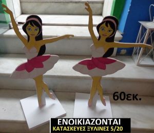 ΜΠΑΛΑΡΙΝΕΣ ΞΥΛΙΝΗ ΔΙΑΚΟΣΜΗΤΙΚΗ ΚΑΤΑΣΚΕΥΗ ΓΙΑ ΣΤΟΛΙΣΜΟ ΒΑΠΤΙΣΗΣ & ΠΑΙΔΙΚΟ ΔΩΡΟ ΓΕΝΕΘΛΙΩΝ-ΠΑΡΤΥ 60 εκ.ύψος ΒΟΥ-12425