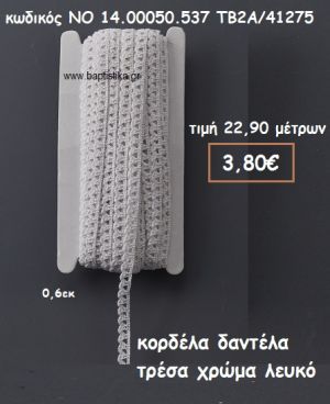 ΚΟΡΔΕΛΑ ΔΑΝΤΕΛΑ ΤΡΕΣΑ ΧΡΩΜΑ ΛΕΥΚΟ ΓΙΑ ΜΠΟΜΠΟΝΙΕΡΕΣ-ΑΜΠΑΛΑΖ NO 14.00050.537 ΤΒ2/41275