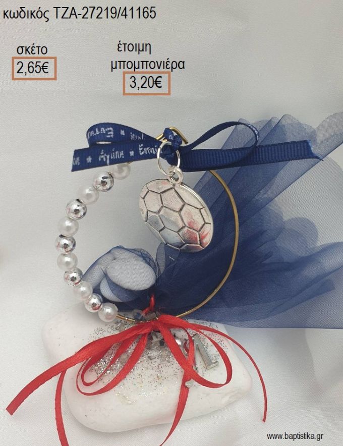 ΜΠΑΛΑ ΕΠΑΡΓΥΡΗ ΣΕ ΚΥΚΛΟ ΑΠΟ ΠΕΡΛΕΣ ΚΙΑ ΧΑΝΤΡΕΣ ΚΑΙ ΜΟΝΟΓΡΑΜΜΑ ΕΠΑΡΓΥΡΟ ΠΑΝΩ ΣΕ ΒΟΤΣΑΛΟ για μπομπονιέρες βάπτισης ΤΖΑ-27219/41165 3.20€!!!