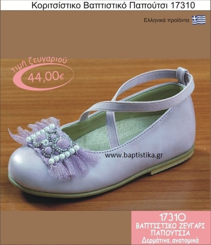 ΠΑΠΟΥΤΣΙ ''gorgino'' δερμάτινο-ανατομικό 17310