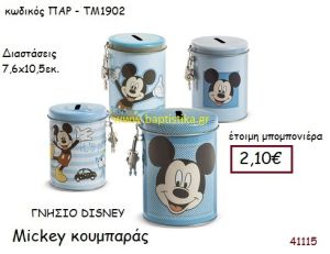 ΜΙΚΥ κουμπαράς γνήσιο disney μπομπονιέρα Βάπτισης ΠΑΡ-ΤΜ1902