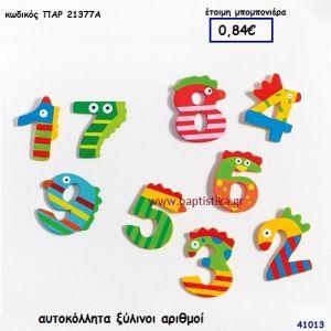 ΑΡΙΘΜΟΙ ΑΥΤΟΚΟΛΛΗΤΑ ΞΥΛΙΝΑ μπομπονιέρα Βάπτισης ΠΑΡ-21377Α