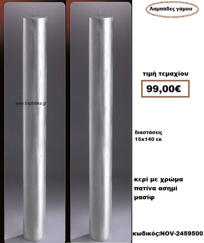 ΛΑΜΠΑΔΑ- ΚΕΡΙΑ ΓΑΜΟΥ ΣΤΡΟΓΓΥΛΗ ΜΕ ΧΡΩΜΑ ΑΣΗΜΙ ΠΑΤΙΝΑ ΜΑΣΙΦ NOV-2459500