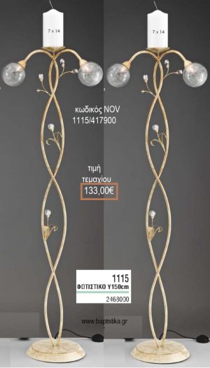 ΦΩΤΙΣΤΙΚΟ ΓΑΜΟΥ ΧΡΥΣΟ ΜΕ ΛΕΥΚΟ ΜΕ ΔΥΟ ΓΥΑΛΙΝΕΣ ΜΠΑΛΕΣ NOV-1115/417900 133.00€!!!