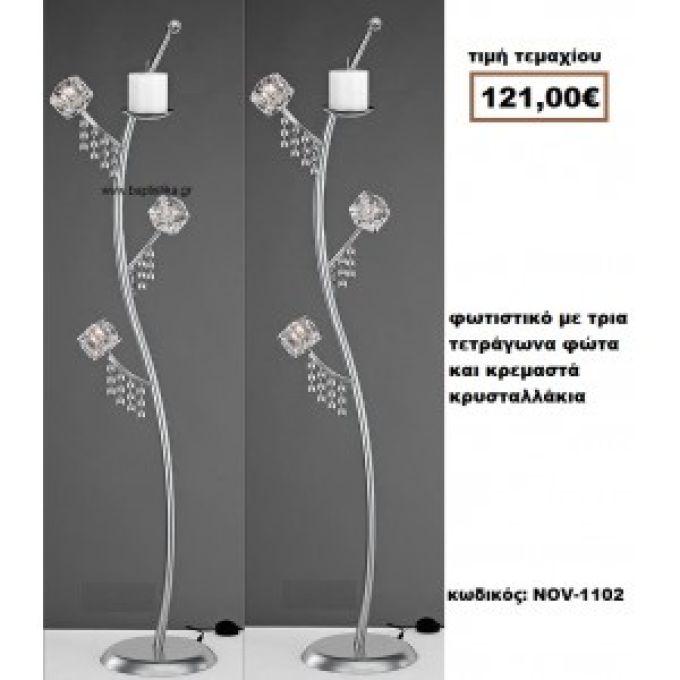 ΦΩΤΙΣΤΙΚΟ ΓΑΜΟΥ ΜΕ ΤΡΙΑ ΤΕΤΡΑΓΩΝΑ ΦΩΤΑ ΚΑΙ ΚΡΕΜΑΣΤΑ ΚΡΥΣΤΑΛΛΑΚΙΑ NOV-1102  121€