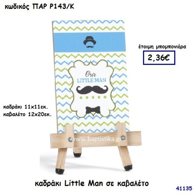 ΜΙΚΡΟΣ ΚΥΡΙΟΣ ΚΑΔΡΑΚΙ ΣΕ ΚΑΒΑΛΕΤΟ ΜΠΟΜΠΟΝΙΕΡΑ-ΔΩΡΟ PAR-R143K