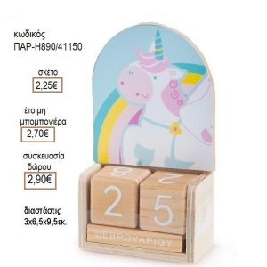 ΜΟΝΟΚΕΡΟΣ ΣΕ ΞΥΛΙΝΟ ΗΜΕΡΟΛΟΓΙΟ