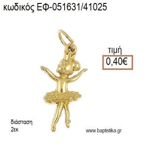 ΜΠΑΛΑΡΙΝΑ ΜΙΚΡΗ ΕΠΙΧΡΥΣΗ ΜΕ ΚΡΙΚΑΚΙ accessories για μπομπονιέρες - δώρα ΕΦ-051631/41025 0.40€!!!