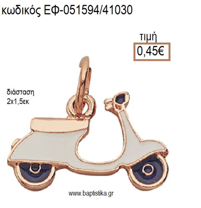 ΒΕΣΠΑ ΡΟΖ ΧΡΥΣΟ ΜΙΚΡΟ ΜΕΤΑΛΛΙΚΟ ΜΕ ΣΜΑΛΤΟ ΜΠΛΕ ΚΑΙ ΛΕΥΚΟ accessories για μπομπονιέρες - δώρα ΕΦ-051594/41030 0.45€!!!