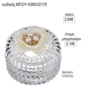 μπιζουτιέρα γυάλινη με λουλούδι μπου 4390