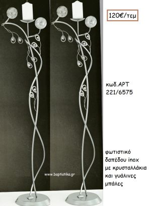 ΦΩΤΙΣΤΙΚΟ ΓΑΜΟΥ INOX ΜΕ ΚΡΥΣΤΑΛΛΑΚΙΑ ΚΑΙ ΓΥΑΛΙΝΕΣ ΜΠΑΛΕΣ ΑΡΤ Νο221-6575 120.00€!!!
