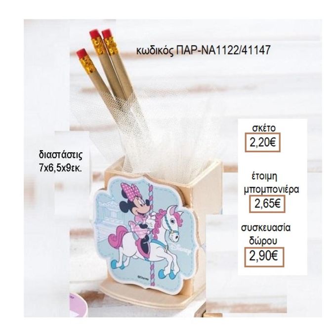 ΜΙΝΥ MINNIE CAROUSEL ΞΥΛΙΝΟ ΚΟΠΤΙΚΟ ΣΕ ΞΥΛΙΝΗ ΜΟΛΥΒΟΘΗΚΗ