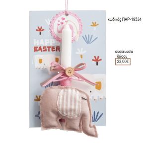 ΕΛΕΦΑΝΤΑΚΙ ΡΟΖ ΥΦΑΣΜΑΤΙΝΟ ΛΑΜΠΑΔΑ ΠΑΣΧΑΛΙΝΗ ΣΕ ΞΥΛΙΝΗ ΠΛΑΤΗ ΠΑΡ-19534