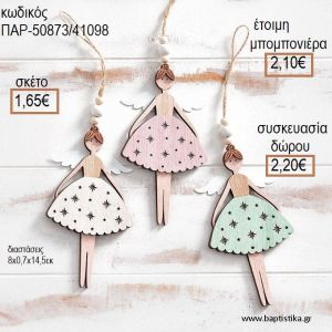 ΚΟΡΙΤΣΙ ΜΕ ΦΤΕΡΑ ΑΓΓΕΛΟΥ ΞΥΛΙΝΟ ΚΡΕΜΑΣΤΟ ΔΙΑΚΟΣΜΗΤΙΚΟ για μπομπονιέρες - δώρα πάρτυ - εορτών - γέννησης - γούρια - φτιάξτο μόνος σου ΠΑΡ-50873/41098 1.65€!!!