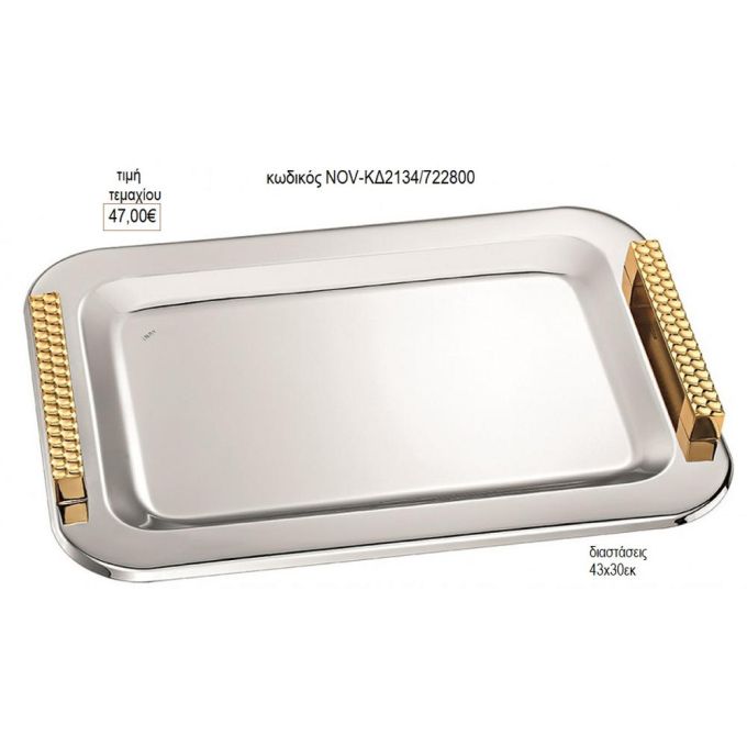 δίσκος γάμου ορθογώνιο inox με χρυσά με σχέδιο χερούλια nov κδ2134