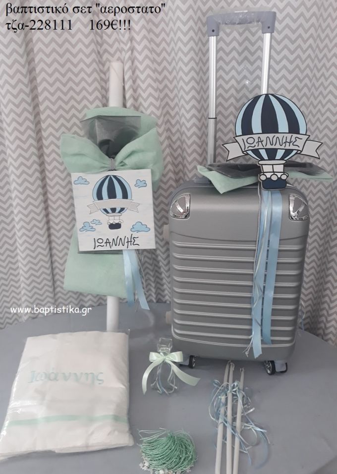 ΑΕΡΟΣΤΑΤΟ βαπτιστικό σετ με ΒΑΛΙΤΣΑ ΤΡΟΛΕΥ ΤΖΑ-228111 169€!!!!