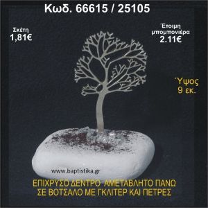 ΔΕΝΤΡΟ ΕΠΙΧΡΥΣΟ ΣΕ ΒΟΤΣΑΛΟ ΜΕ ΠΕΤΡΕΣ ΜΠΟΜΠΟΝΙΕΡΑ - ΔΩΡΟ  66615/25105