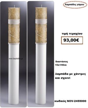 ΛΑΜΠΑΔΑ- ΚΕΡΙΑ ΓΑΜΟΥ ΜΕ ΧΑΝΤΡΕΣ ΚΑΙ ΣΧΟΙΝΙ NOV-2455000