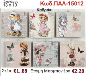 ΣΑΡΑ ΚΕΪ ΚΑΔΡΑΚΙ ΞΥΛΙΝΟ vintage μπομπονιέρα βάπτισης ΠΑΛ-15012