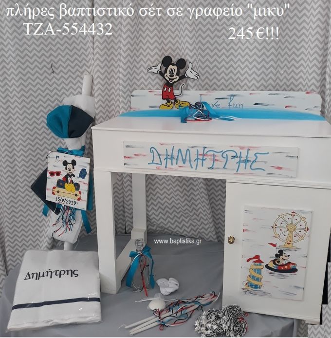 ΜΙΚΥ MICKEY βαπτιστικά σετ ΜΕ ΞΥΛΙΝΟ ΘΡΑΝΙΟ ΤΖΑ-554432 245€!!!