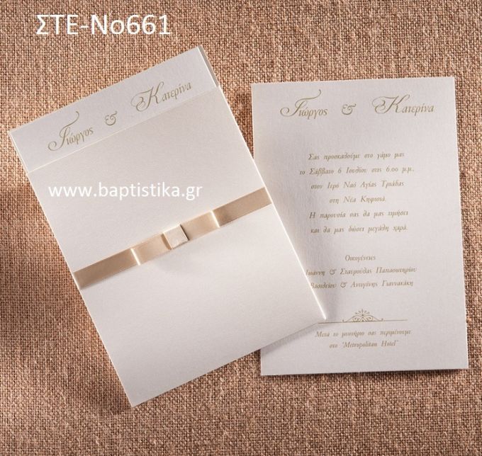 ΠΡΟΣΚΛΗΤΗΡΙΟ ΓΑΜΟΥ ΜΕ ΦΙΟΓΚΟ ΣΤΕ-ΝΟ661