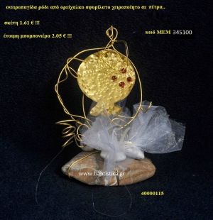 ΡΟΔΙ ΟΝΕΙΡΟΠΑΓΙΔΑ ΟΡΕΙΧΑΛΚΙΝΗ μπομπονιέρα Βάπτισης ΜΕΜ-345100