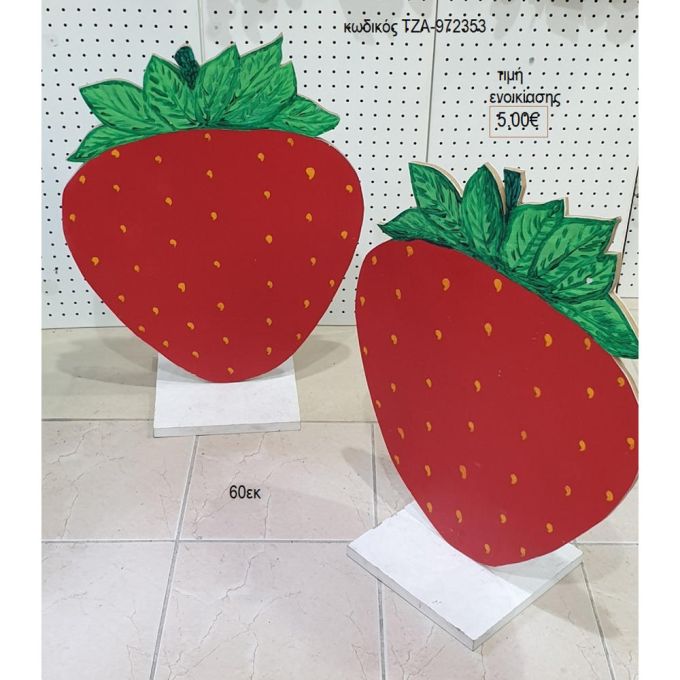 φράουλες ξύλινη φιγούρα για ενοικίαση τζα-972353