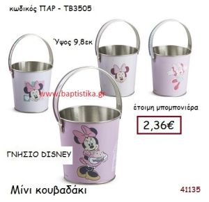 ΜΙΝΙ κουβαδάκια γνήσιο disney μπομπονιέρα Βάπτισης ΠΑΡ-ΤΒ3505