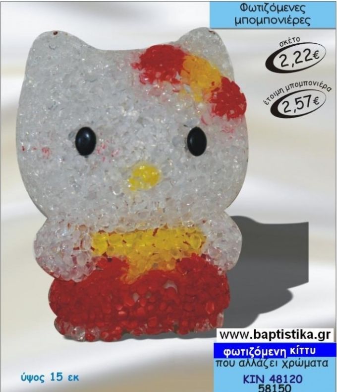 ΦΩΤΕΙΖΟΜΕΝΕΣ ΚΙΤΤΥ ΠΟΥ ΑΛΛΑΖΟΥΝ ΧΡΩΜΑ μπομπονιέρες βάπτισης & δώρα πάρτυ ΚΙΝ-48120